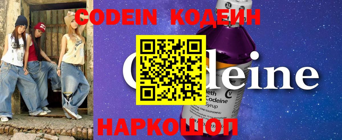 Белово  Кодеин Purple Drank  Вход с VPN  Codein Purple Drank 