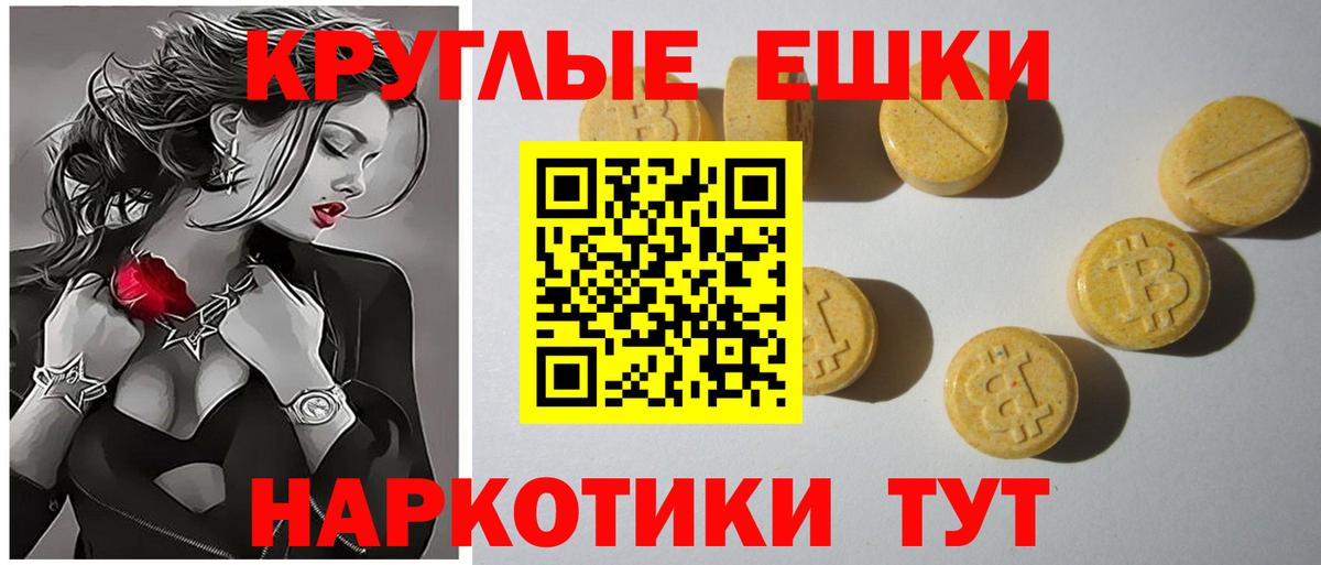 Ecstasy круглые Белово