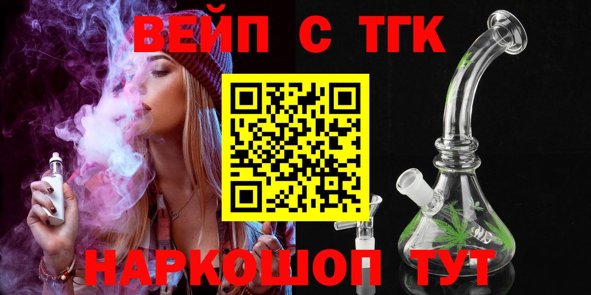 Белово  ТГК вейп  цены   Вход с VPN  Дистиллят ТГК жижа 
